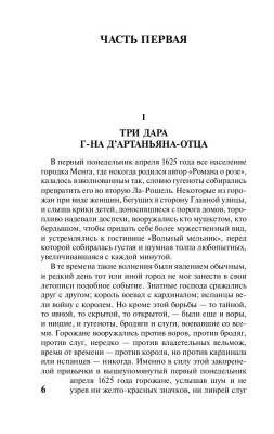 Три мушкетера с доставкой по Минску от 70 рублей бесплатно!
